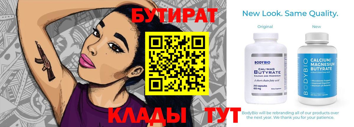 Бутират бутик Долгопрудный