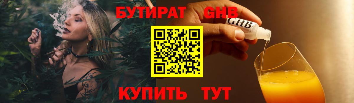 БУТИРАТ BDO  Вход с VPN  Долгопрудный 