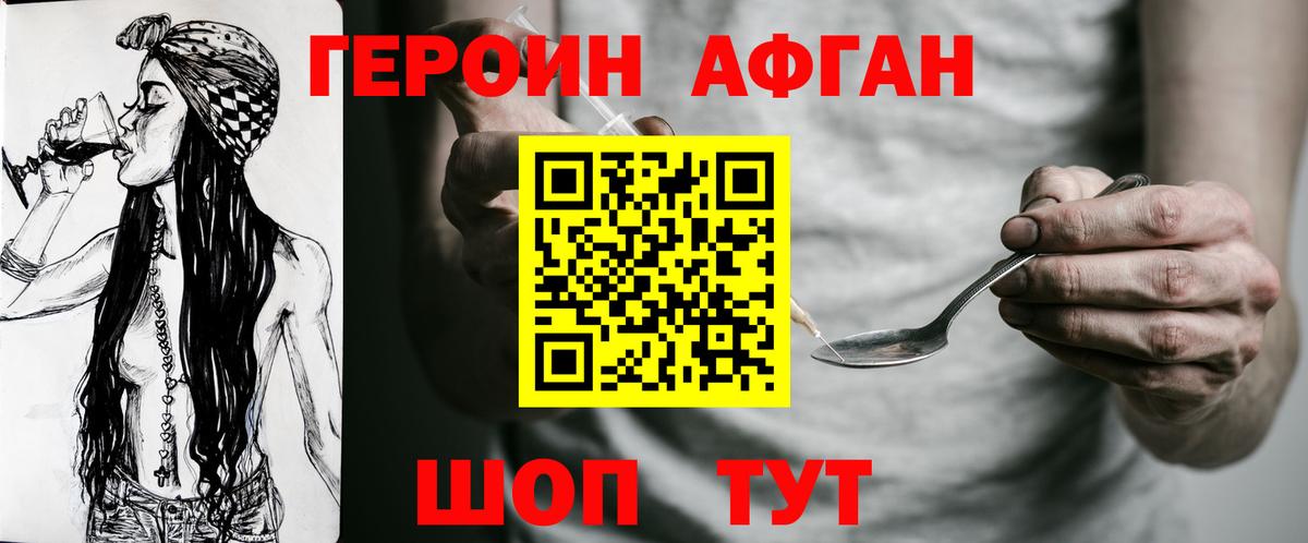 Долгопрудный  Героин афганец  Вход с VPN 