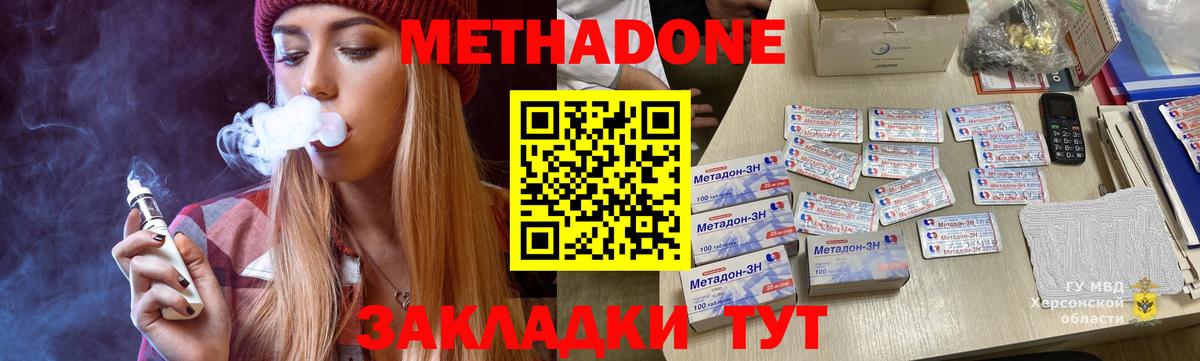 Метадон белоснежный  Вход с VPN  МЕТАДОН methadone  Долгопрудный 