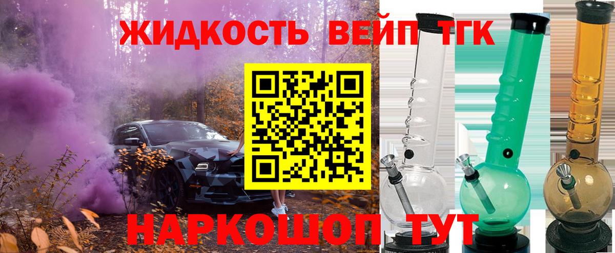 ТГК жижа  Дистиллят ТГК вейп  Долгопрудный  Вход с VPN 